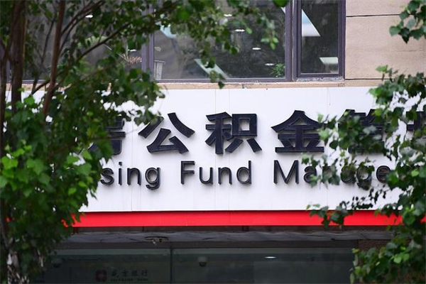 醴陵提公积金多久到账（请问提取公积金多久到账）